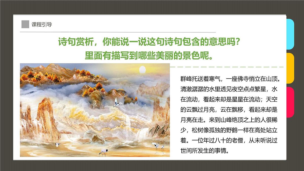 通用  学前教育  大班《青山鹤鸣》课件第5页