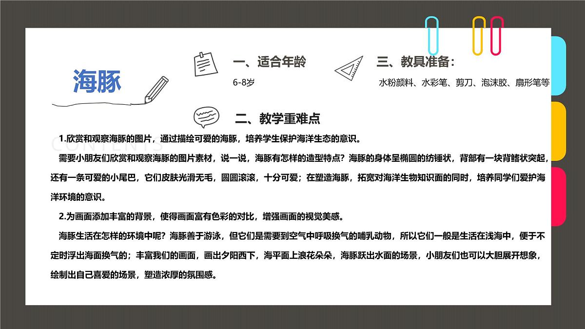 通用  学前教育  大班《夕阳下的“海上精灵”》课件第2页