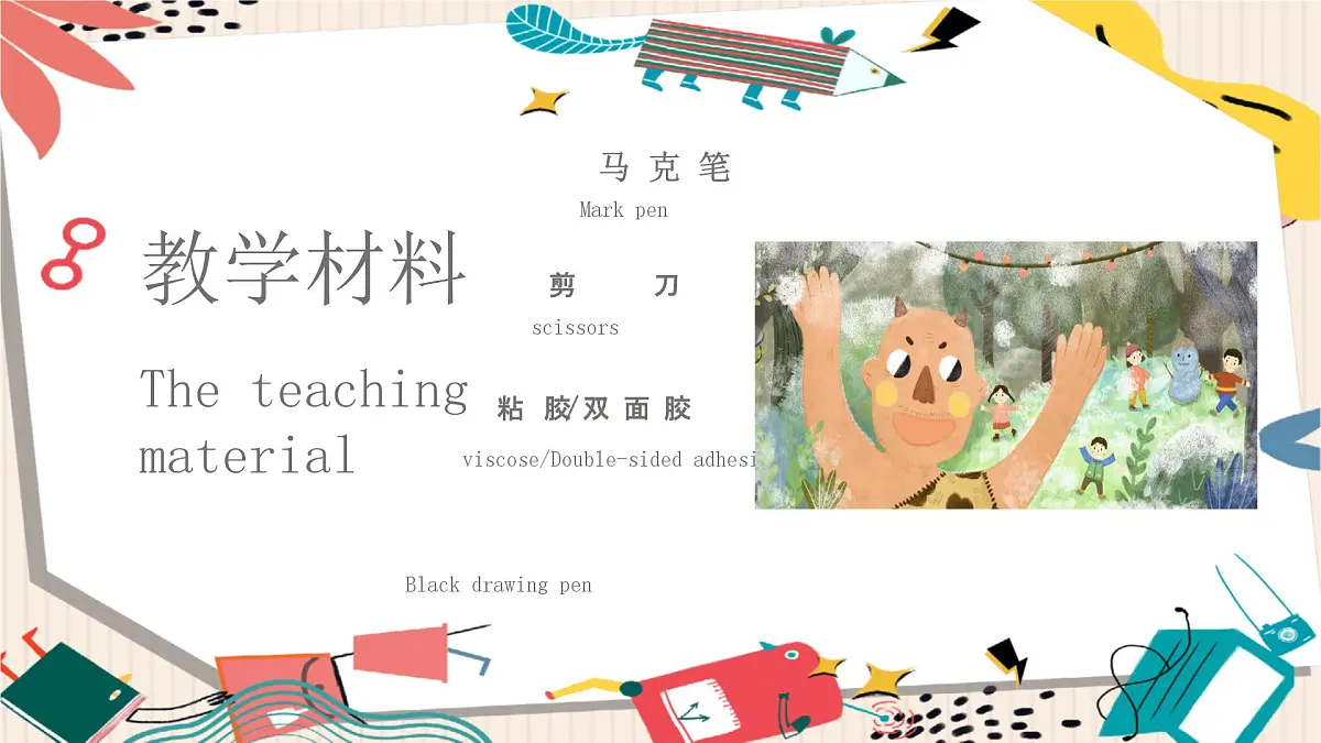 通用 学前教育 大班《巨人来袭》课件第2页