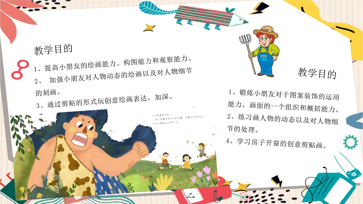 通用 学前教育 大班《巨人来袭》课件第3页