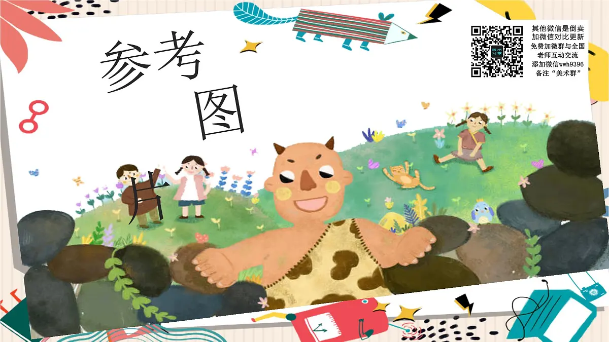 通用 学前教育 大班《巨人来袭》课件第5页