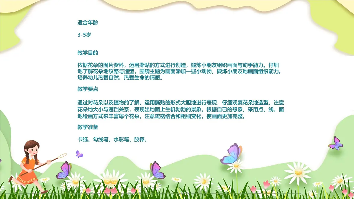 通用 学前教育 大班《遇见春天》课件第2页
