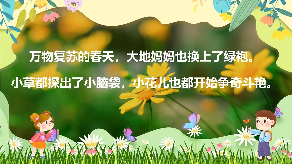 通用 学前教育 大班《遇见春天》课件第3页