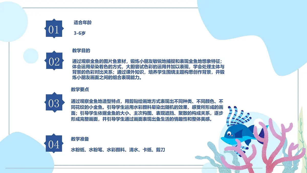通用 学前教育 大班《“水中芭蕾”小金鱼》课件第2页