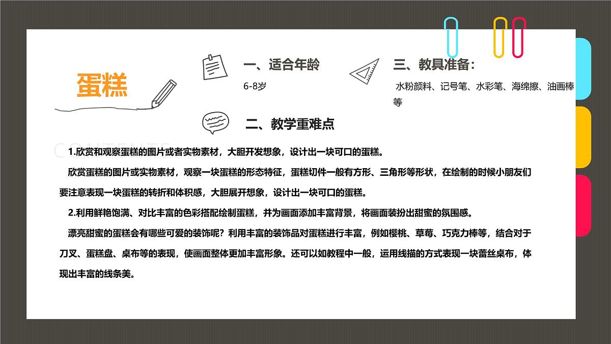 通用  学前教育  大班《一块美味的蛋糕》课件第2页