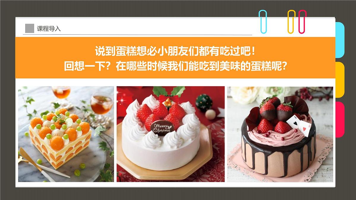 通用  学前教育  大班《一块美味的蛋糕》课件第4页