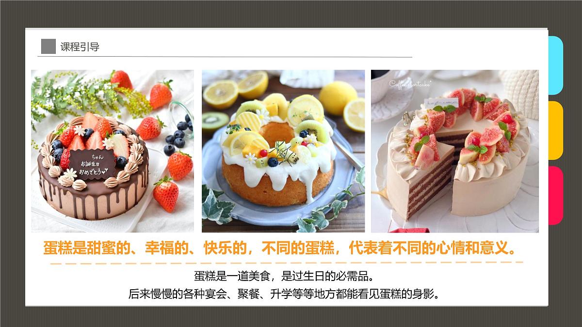 通用  学前教育  大班《一块美味的蛋糕》课件第5页