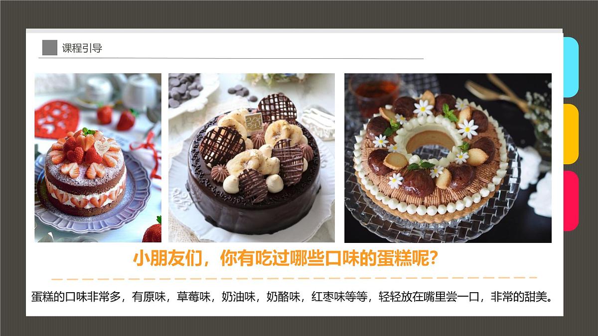 通用  学前教育  大班《一块美味的蛋糕》课件第6页