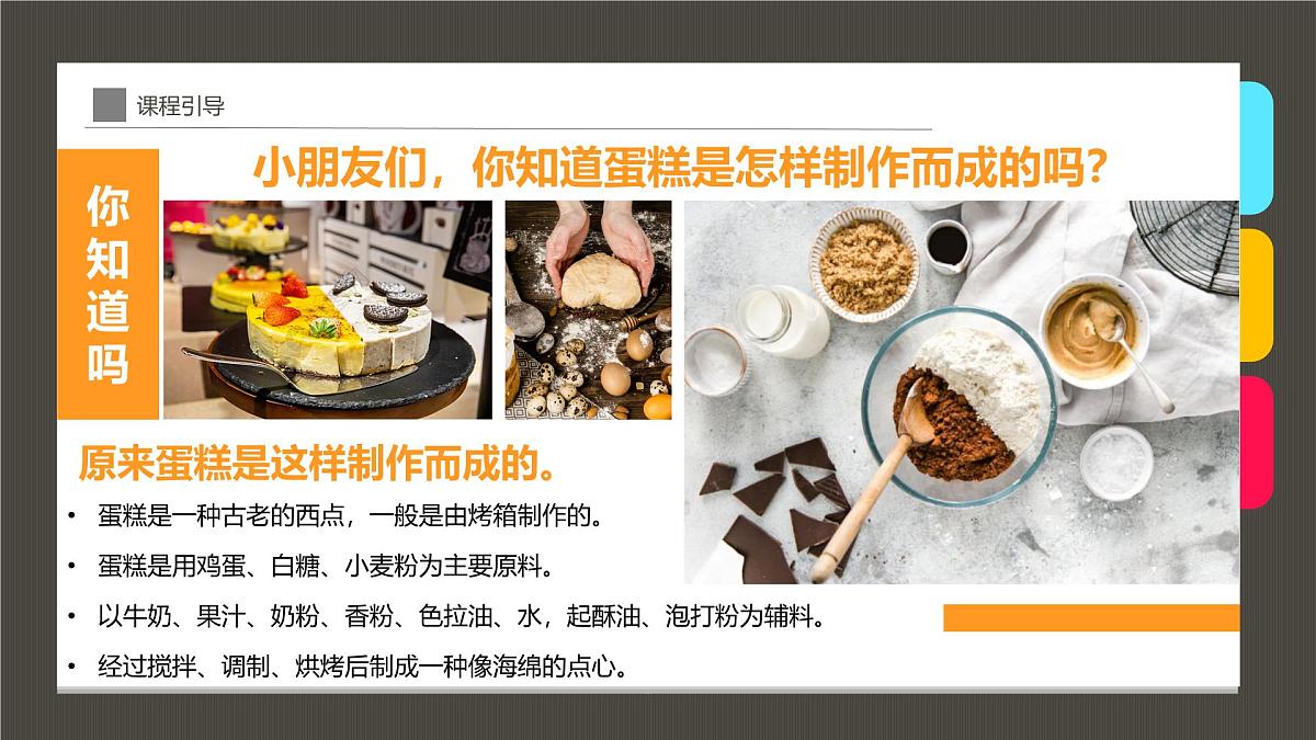 通用  学前教育  大班《一块美味的蛋糕》课件第7页