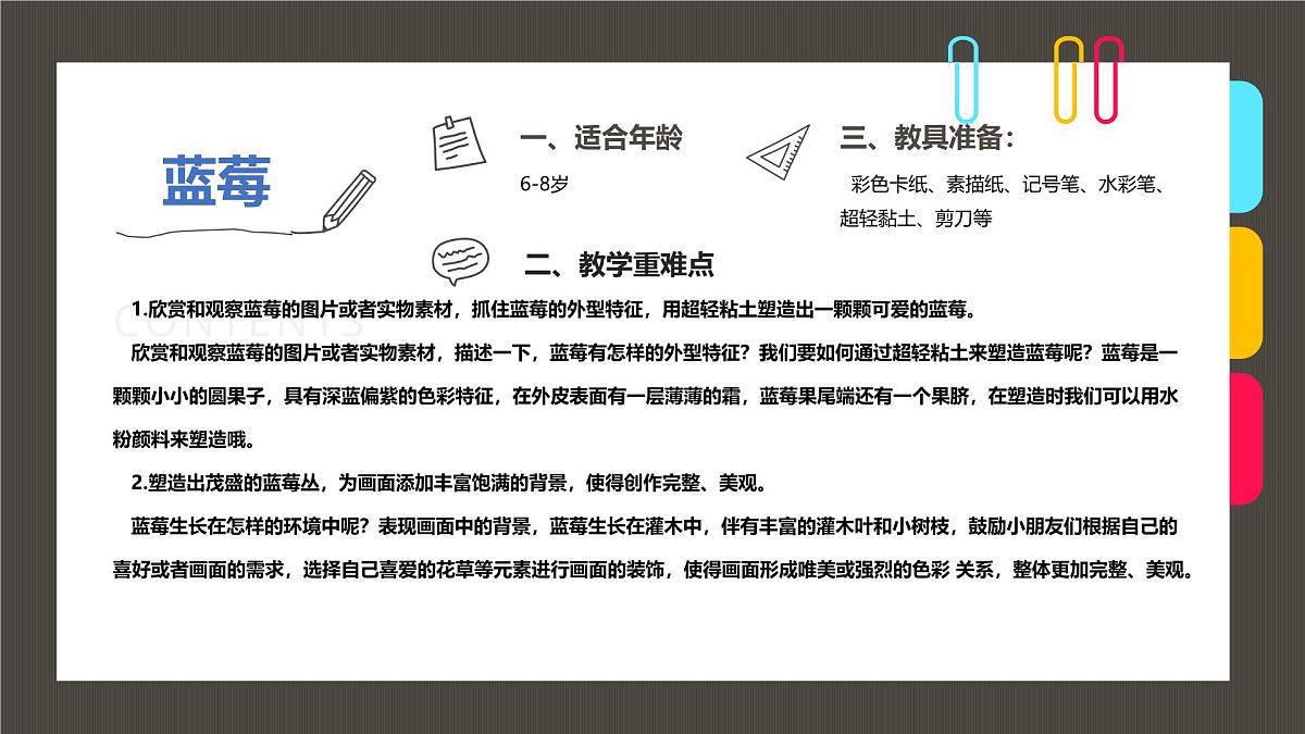 通用  学前教育  大班《植物中的“蓝精灵”》课件第2页
