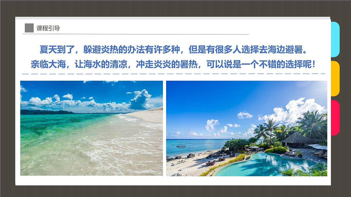 通用  学前教育  大班《“飘落在沙滩上的彩虹”遮阳伞》课件第4页