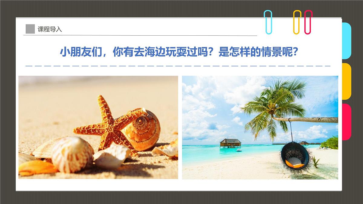 通用  学前教育  大班《“飘落在沙滩上的彩虹”遮阳伞》课件第5页