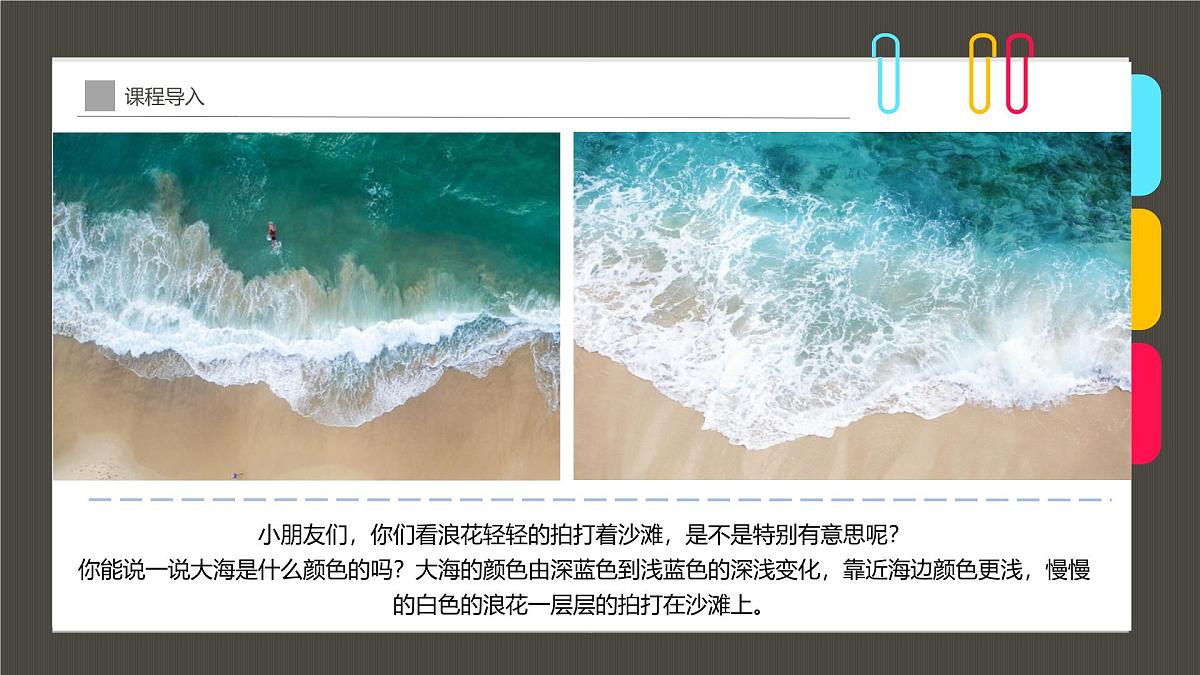 通用  学前教育  大班《“飘落在沙滩上的彩虹”遮阳伞》课件第8页