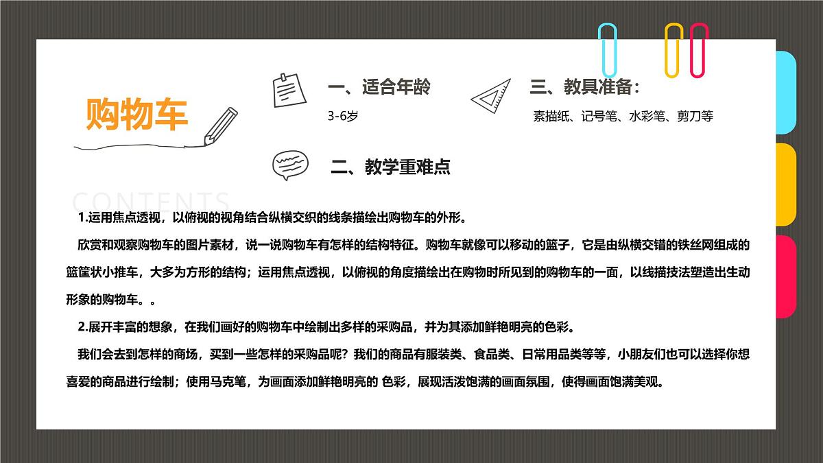 通用 学前教育 大班《疯狂购物车》课件第2页