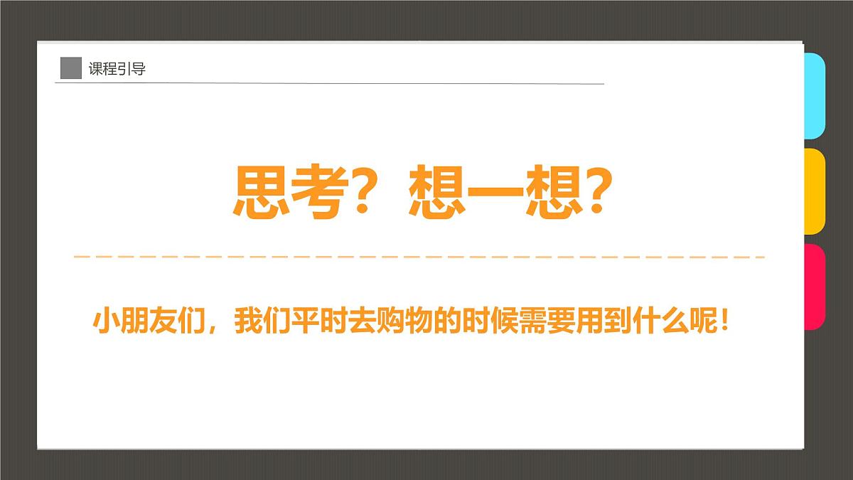 通用 学前教育 大班《疯狂购物车》课件第4页