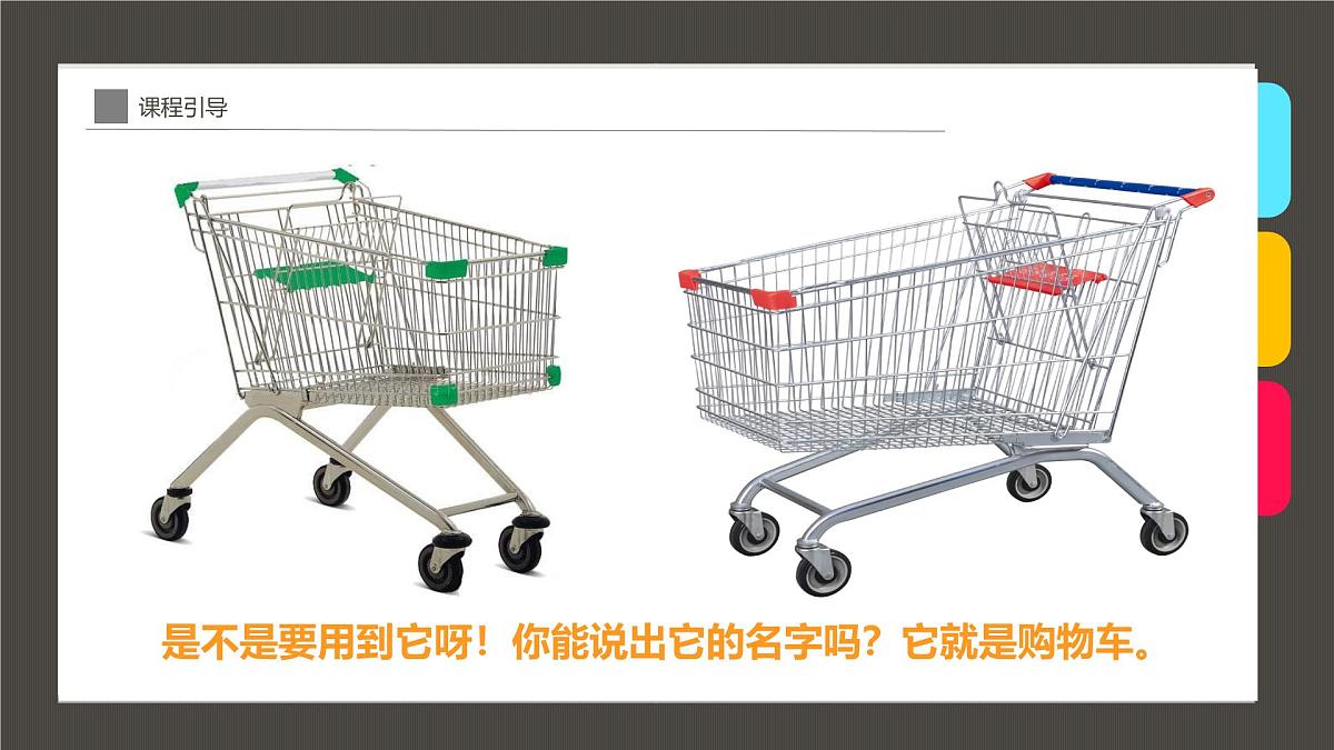通用 学前教育 大班《疯狂购物车》课件第5页