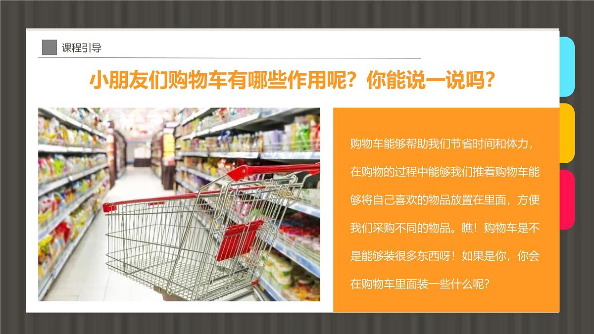 通用 学前教育 大班《疯狂购物车》课件第6页