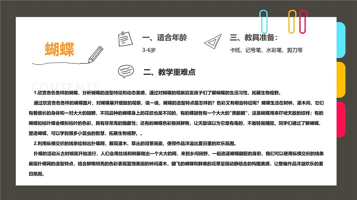 通用 学前教育 大班《童年趣事抓蝴蝶》课件第2页