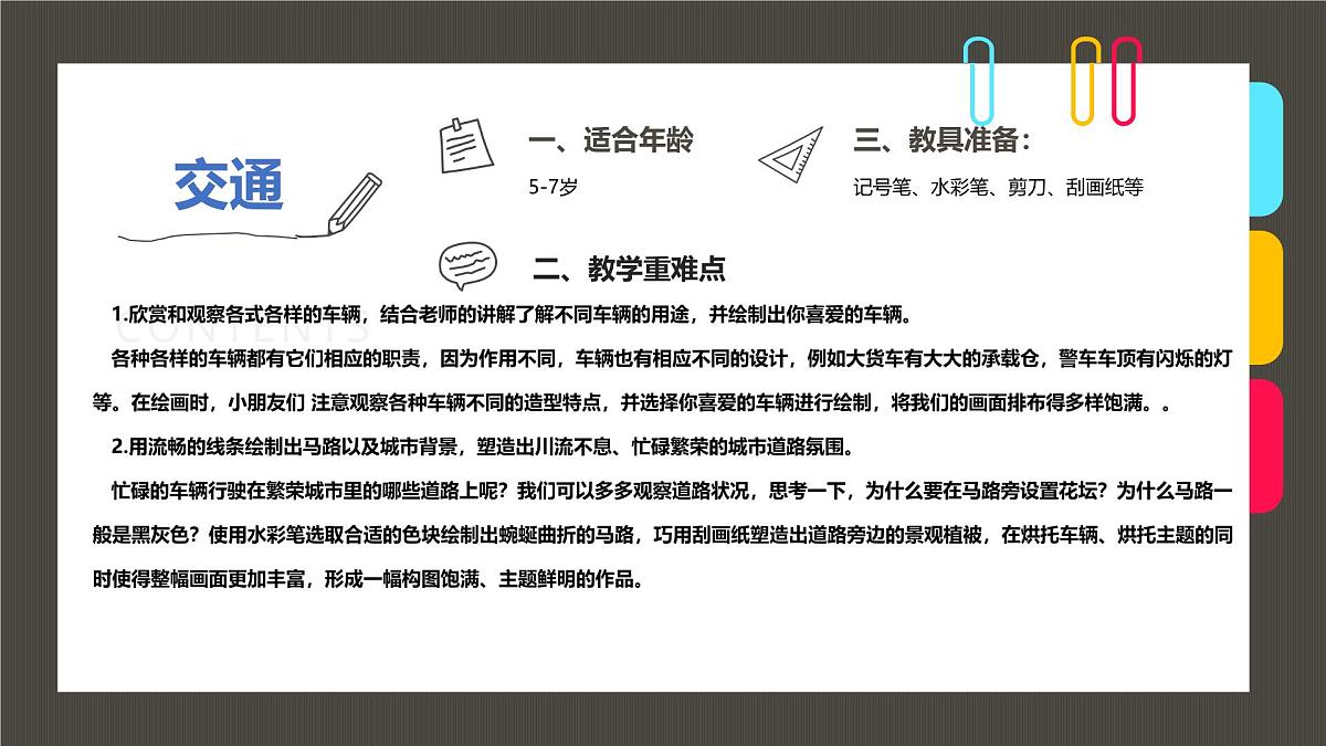 通用  学前教育  大班《忙忙碌碌的小汽车》课件第2页
