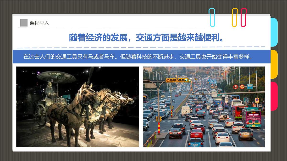 通用  学前教育  大班《忙忙碌碌的小汽车》课件第4页
