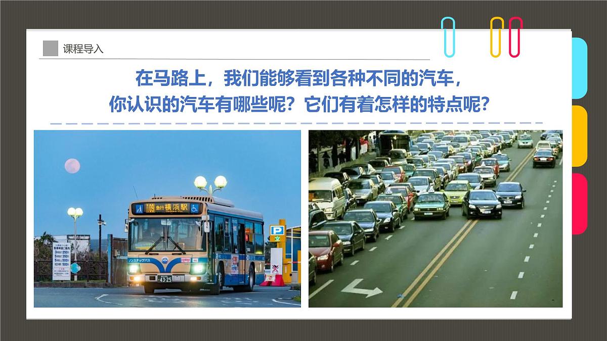 通用  学前教育  大班《忙忙碌碌的小汽车》课件第6页