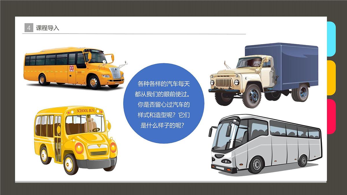 通用  学前教育  大班《忙忙碌碌的小汽车》课件第7页