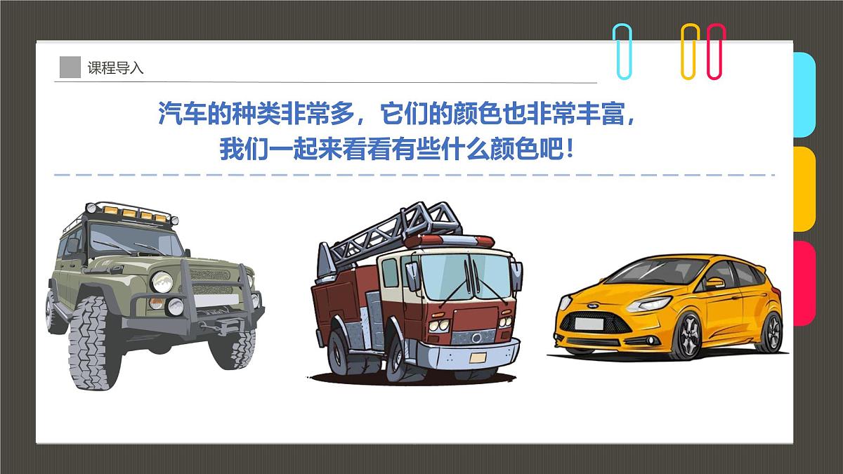 通用  学前教育  大班《忙忙碌碌的小汽车》课件第8页
