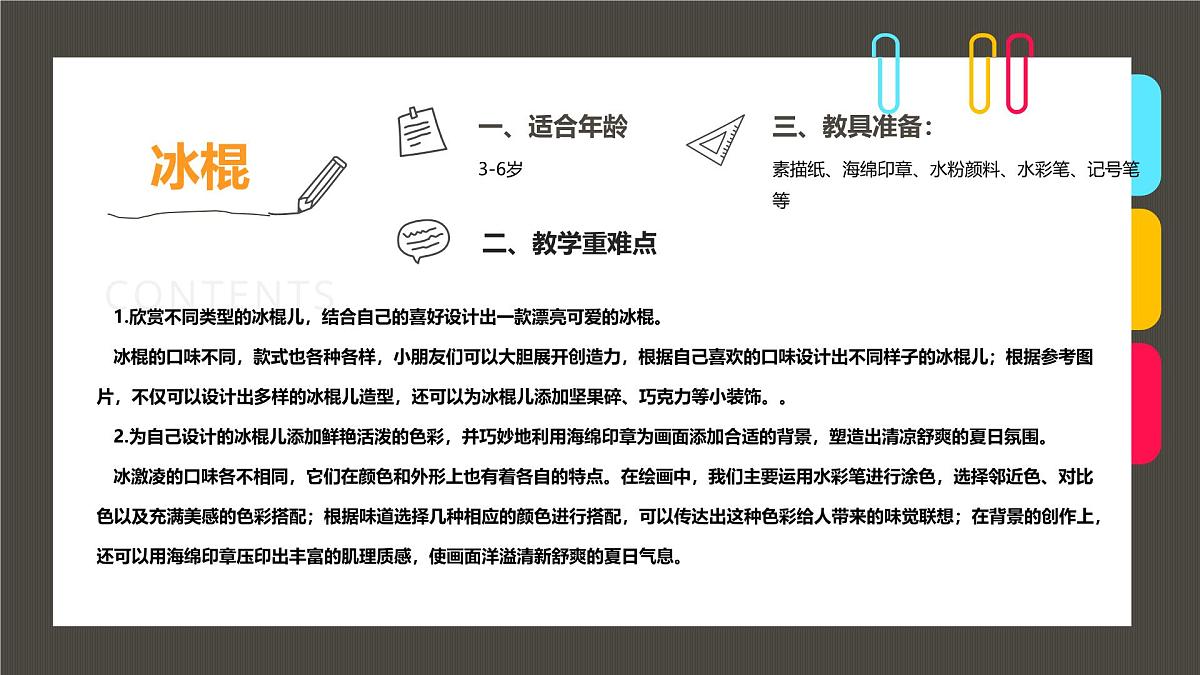 通用 学前教育 大班《这就是夏天的味道呀！》课件第2页