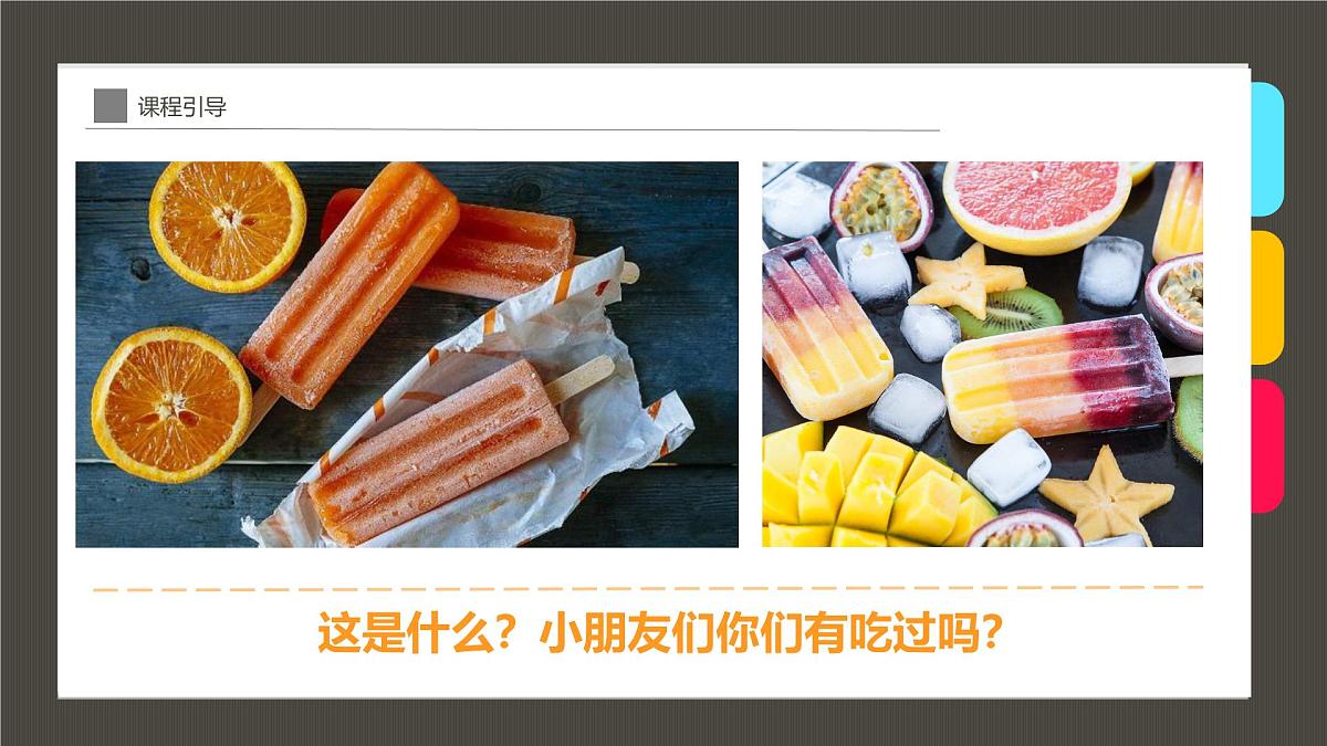 通用 学前教育 大班《这就是夏天的味道呀！》课件第4页