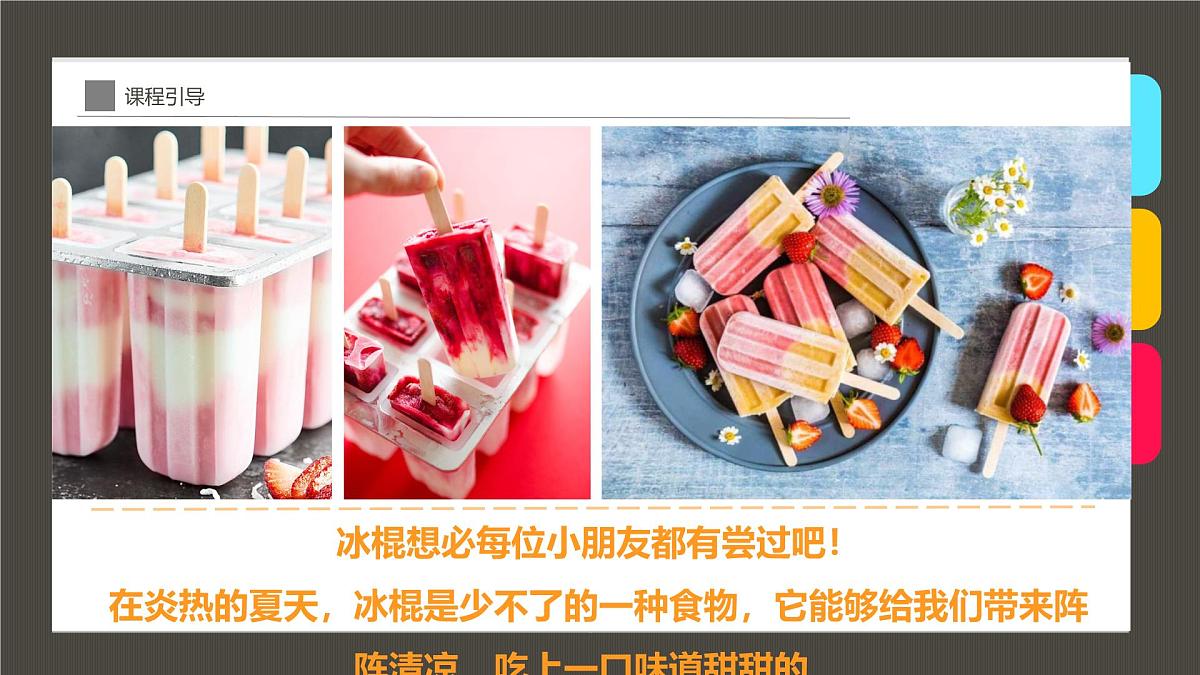 通用 学前教育 大班《这就是夏天的味道呀！》课件第5页
