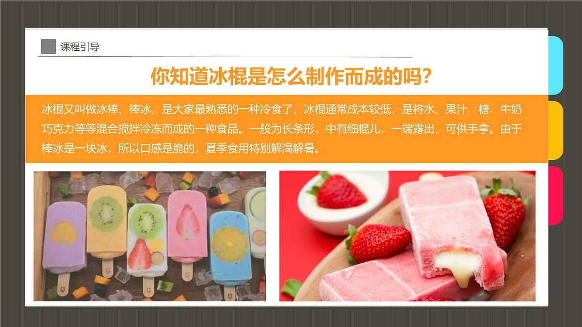 通用 学前教育 大班《这就是夏天的味道呀！》课件第6页