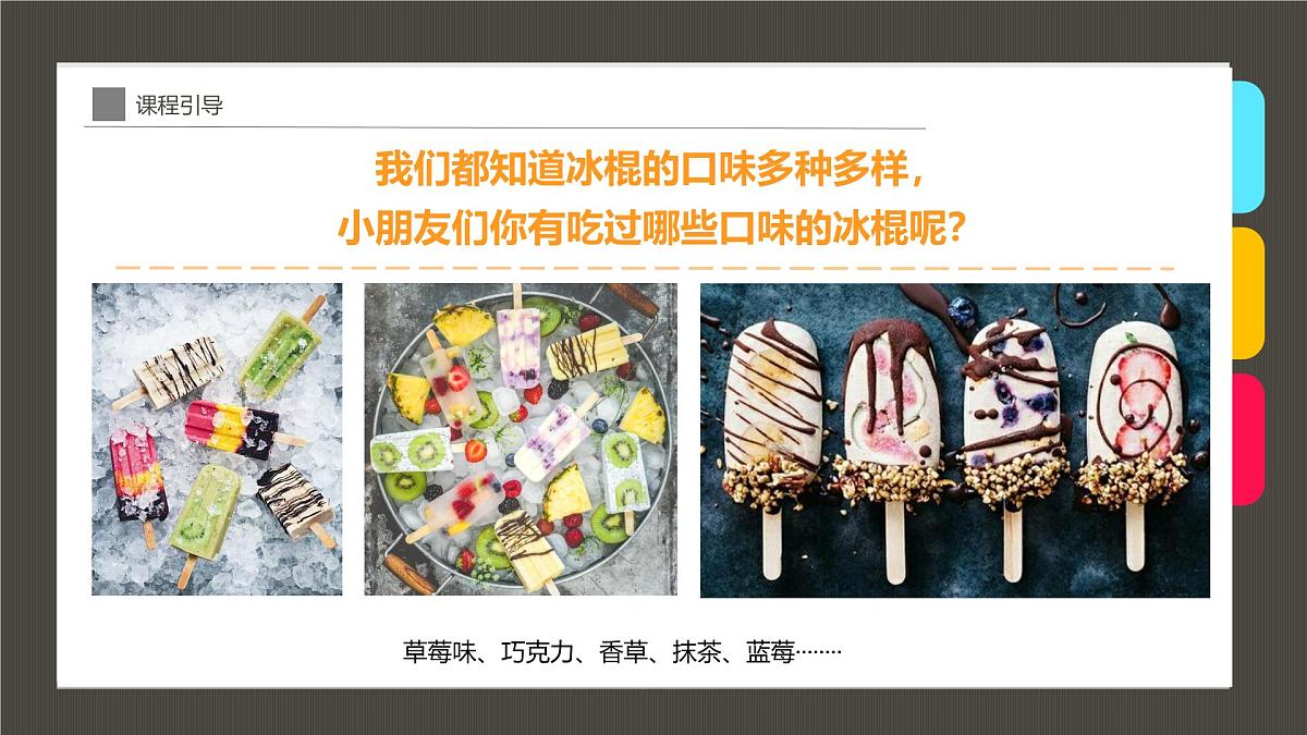 通用 学前教育 大班《这就是夏天的味道呀！》课件第7页