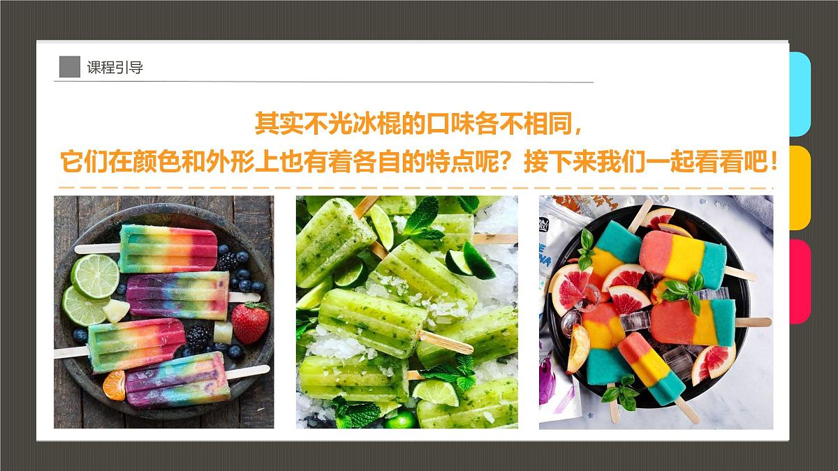 通用 学前教育 大班《这就是夏天的味道呀！》课件第8页