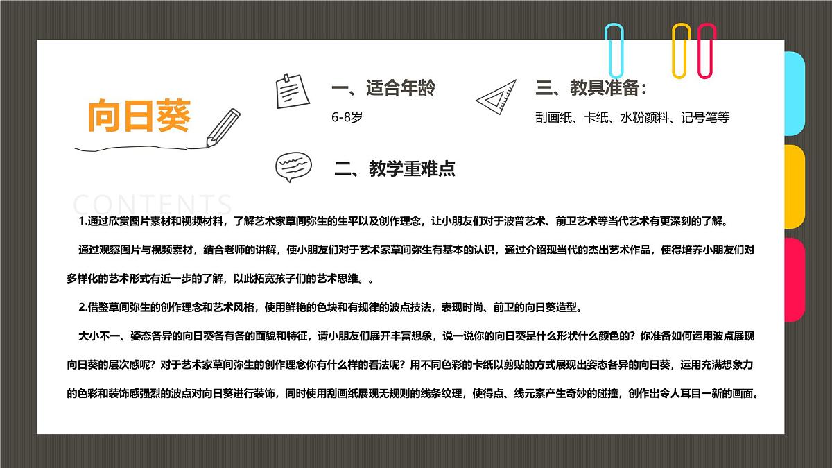 通用  学前教育  大班《点点点，点出朵朵向日葵》课件第2页