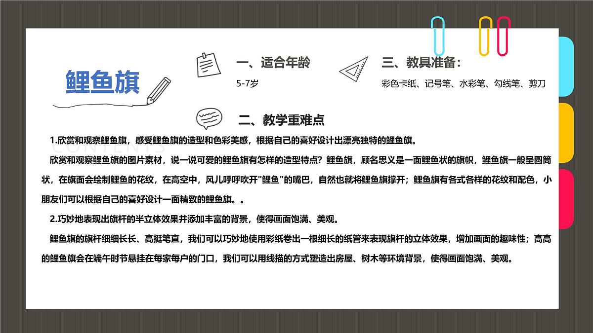 通用  学前教育  大班《迎风飘扬的鲤鱼旗》课件第2页