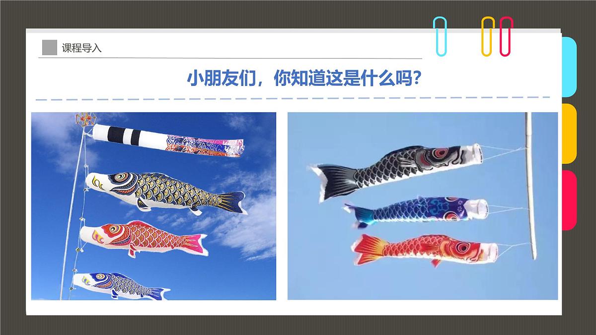 通用  学前教育  大班《迎风飘扬的鲤鱼旗》课件第4页