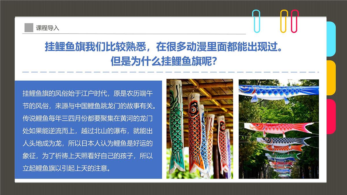 通用  学前教育  大班《迎风飘扬的鲤鱼旗》课件第6页