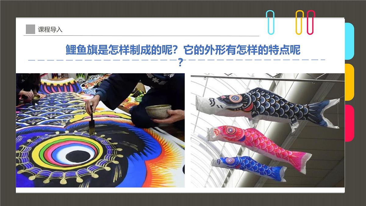 通用  学前教育  大班《迎风飘扬的鲤鱼旗》课件第7页
