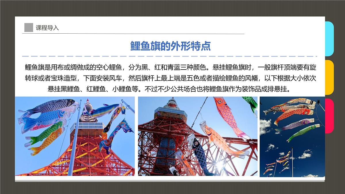 通用  学前教育  大班《迎风飘扬的鲤鱼旗》课件第8页