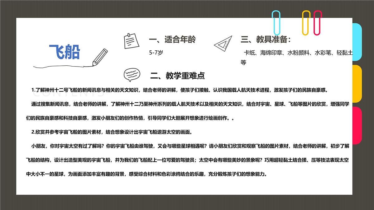 通用  学前教育  大班《一起跟着神州十二来遨游太空吧！》课件第2页