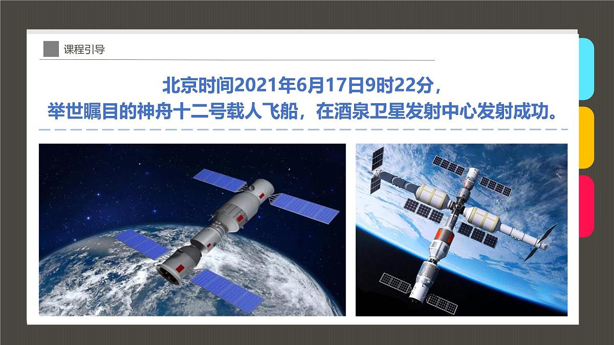通用  学前教育  大班《一起跟着神州十二来遨游太空吧！》课件第4页