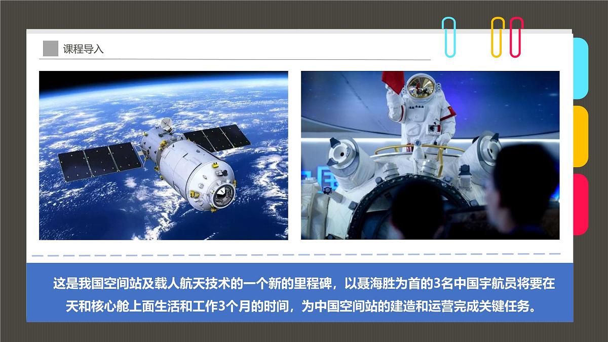通用  学前教育  大班《一起跟着神州十二来遨游太空吧！》课件第5页
