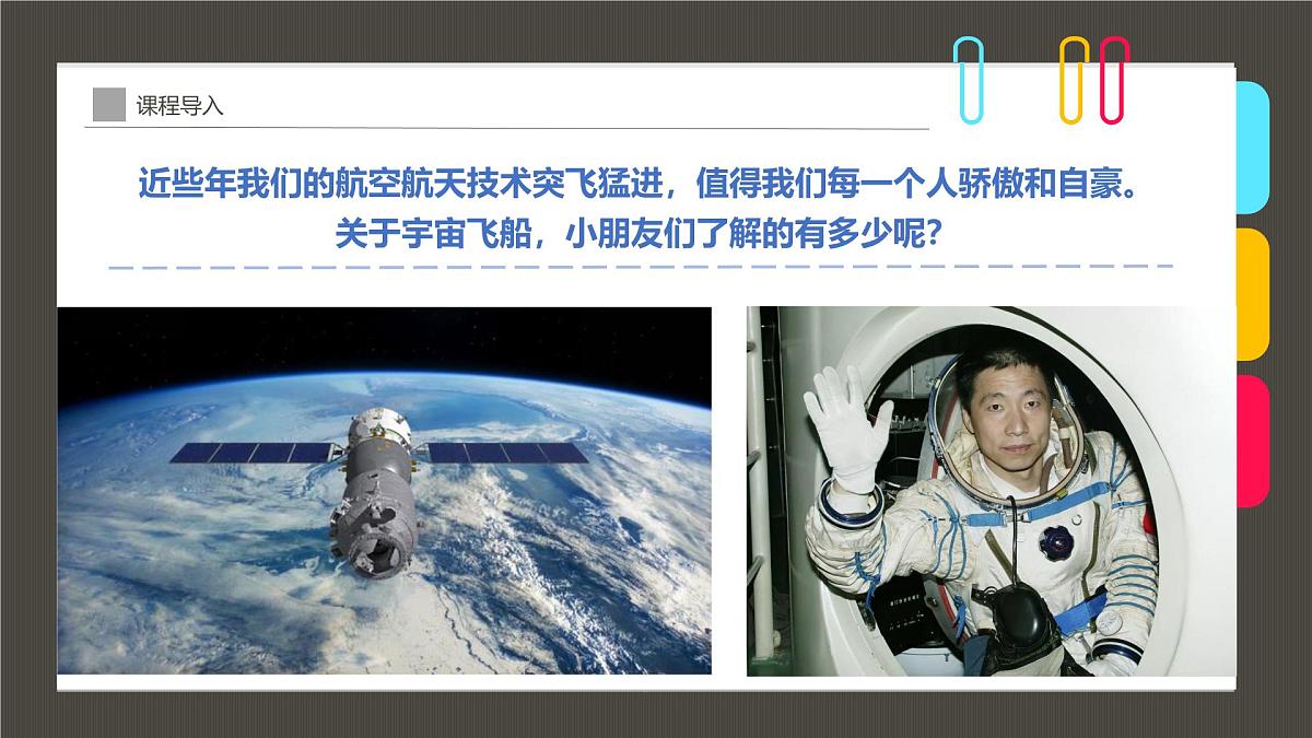 通用  学前教育  大班《一起跟着神州十二来遨游太空吧！》课件第6页