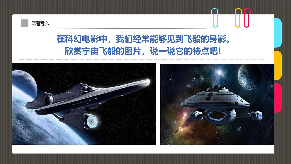 通用  学前教育  大班《一起跟着神州十二来遨游太空吧！》课件第7页