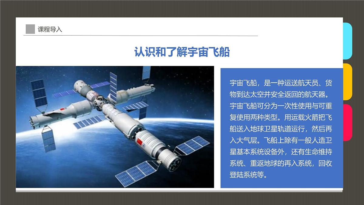 通用  学前教育  大班《一起跟着神州十二来遨游太空吧！》课件第8页