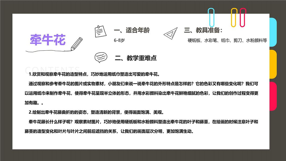 通用 学前教育 大班《染出朵朵牵牛花》课件第2页