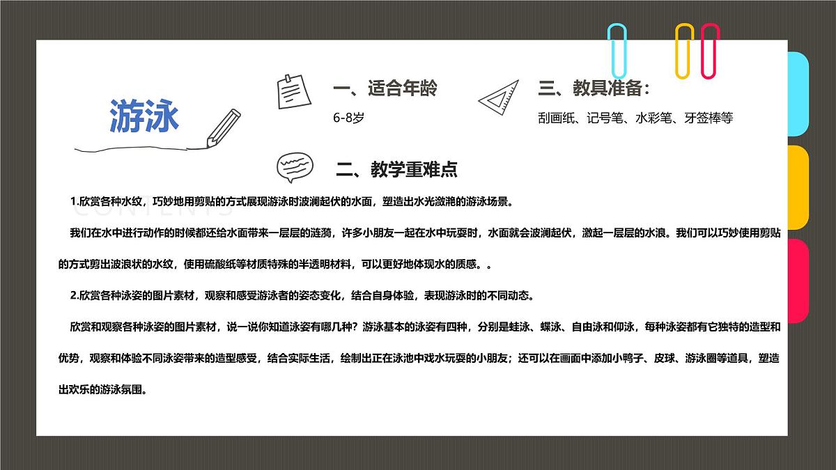 通用 学前教育 大班《炎炎夏日，来泳池里消消暑吧！》课件第2页