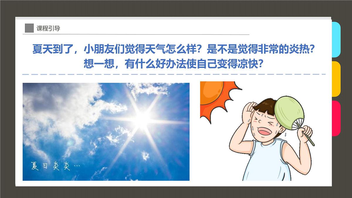 通用 学前教育 大班《炎炎夏日，来泳池里消消暑吧！》课件第4页