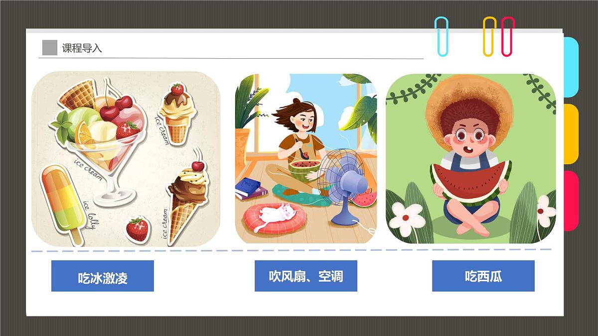 通用 学前教育 大班《炎炎夏日，来泳池里消消暑吧！》课件第5页