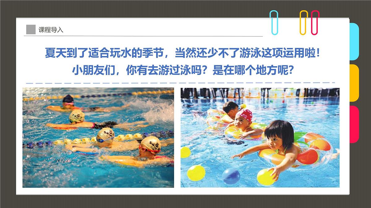 通用 学前教育 大班《炎炎夏日，来泳池里消消暑吧！》课件第6页